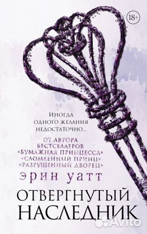 Эрин Уатт Бумажная принцесса + 3 книги Эрин Уатт Бумажная принцесса + 3 книги