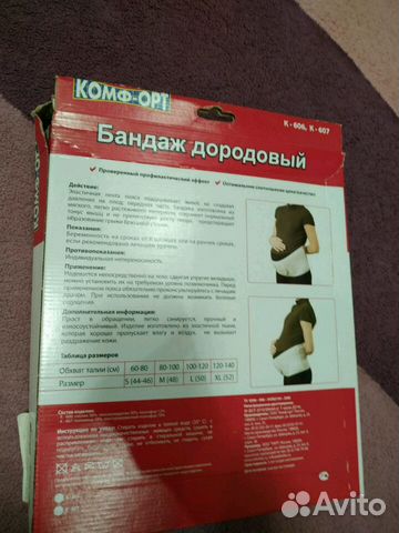 Бандаж дородовый и послеродовый