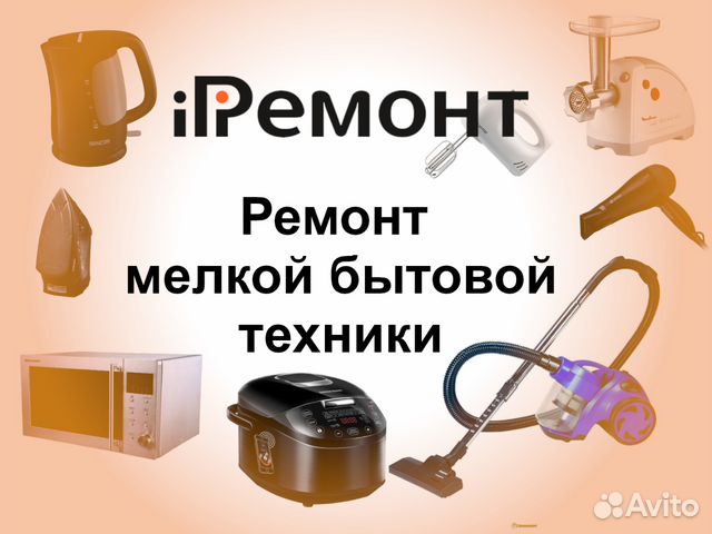 Ремонт Мелкой Бытовой Техники Рязань
