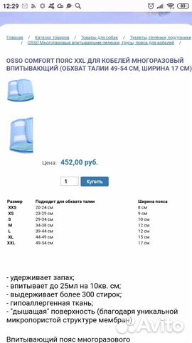Пояс для кобелей osso, р. xxl