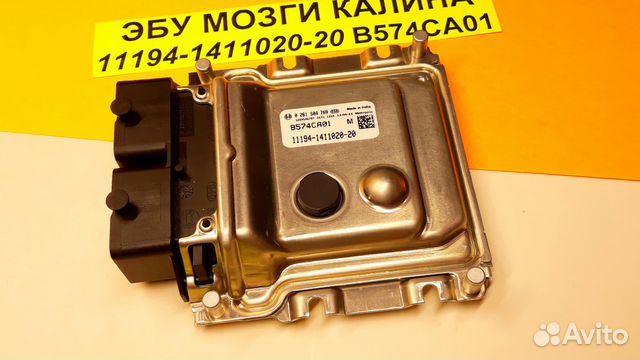 Эбу Мозги на ваз Калина 11194-1411020-20 B574CA01 Эбу Мозги на ваз Калина 11194-1411020-20 B574CA01