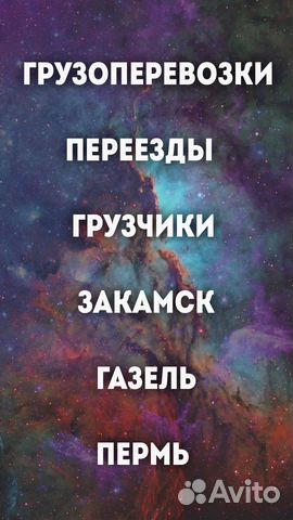 Грузоперевозки Закамск Газель Переезды Грузчики Грузоперевозки Закамск Газель Переезды Грузчики