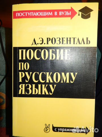 Книга Розенталь Книга Розенталь