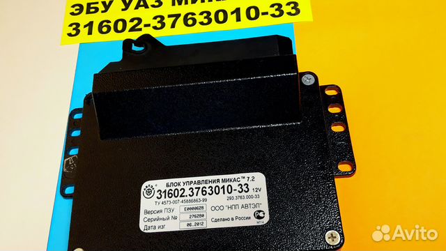 Эбу Мозги на УАЗ Микас 7.2 31602-3763010-33 эбу