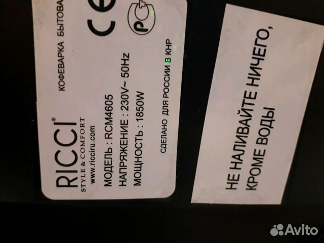 Кофеварка ricci RCM4605
