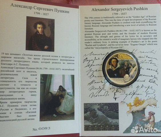 Серебряная монета Пушкин серебро позолота Серебряная монета Пушкин серебро позолота