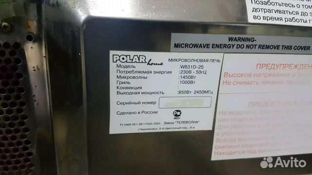 Микроволновая печь polar w831-25