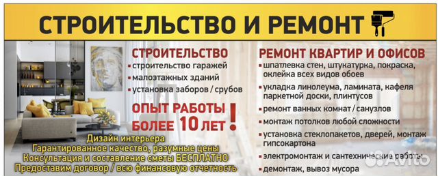 Строительство и ремонт Строительство и ремонт