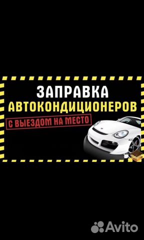 Заправка Автокондиционеров. Автокондиционеры
