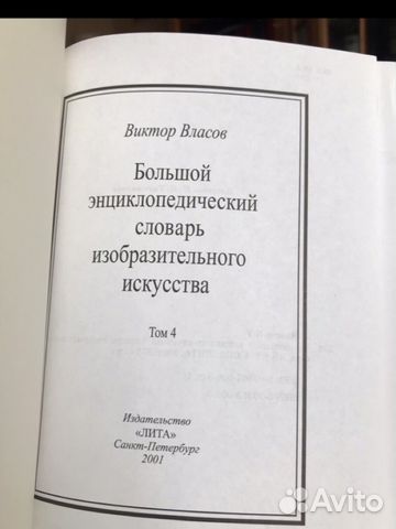 Словарь изобразительного искусства