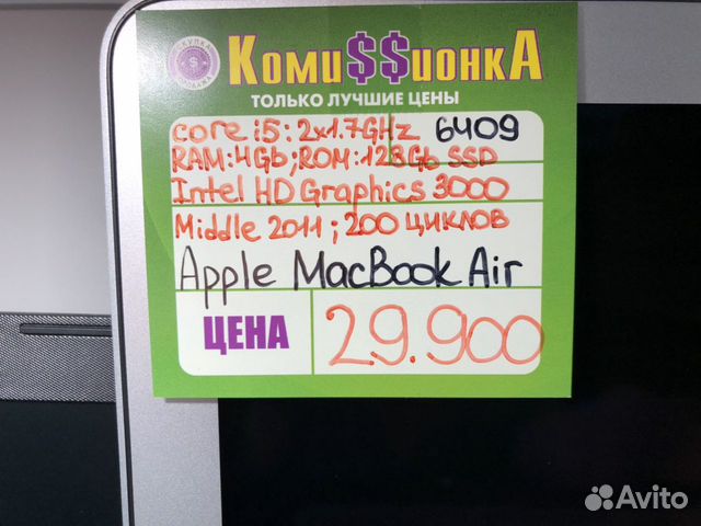 Apple MacBook Air Щербинка