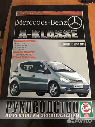 Книга по ремонту Mercedes Benz A-klasse