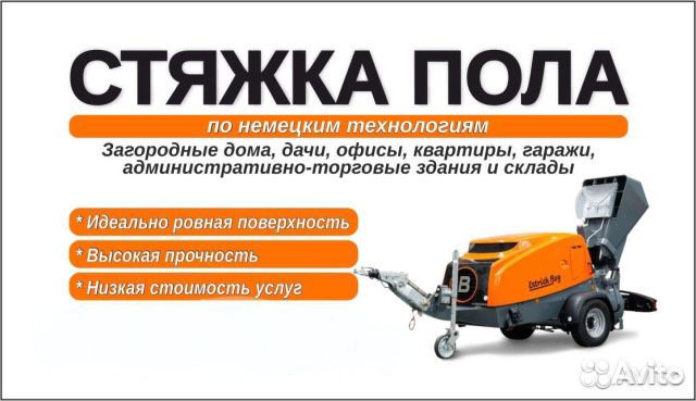 Полусухая стяжка