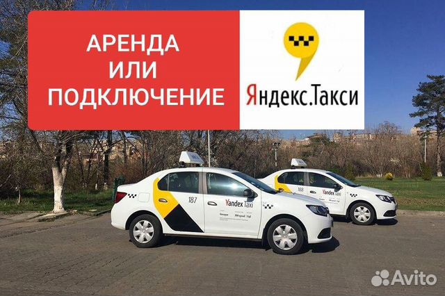 Яндекс Такси работа водителем на авто компании