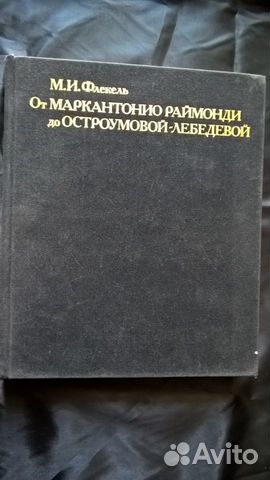 Книги по искусству. Букинистические издания Книги по искусству. Букинистические издания