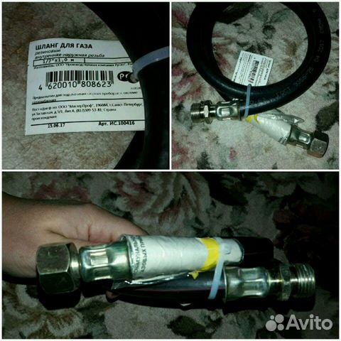 Газовый шланг Газовый шланг