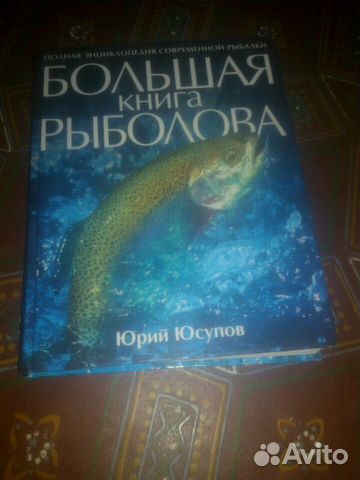 Книга рыболова