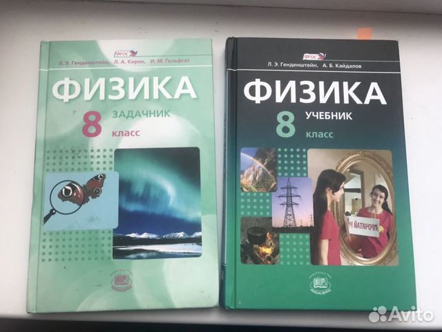 Генденштейн 8 класс задачник. Задачник по физике 8 класс генденштейн. Задачник по физике 11 класс генденштейн.