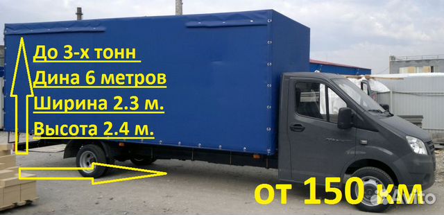Грузоперевозки Межгород Грузоперевозки Межгород