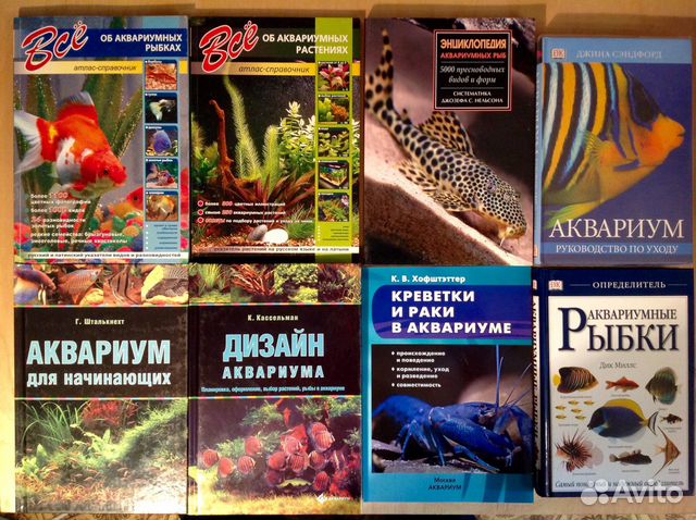 Книги по аквариумистике