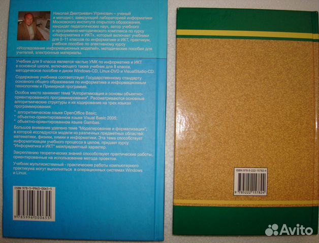 Учебники: Английский язык Информатика (9 класс)
