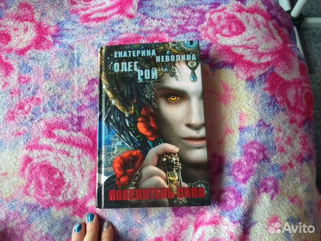 Олег Рой. Серия книг 
