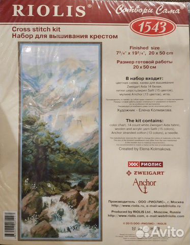 Наборы для вышивания крестом Риолис (Сотвори Сама)