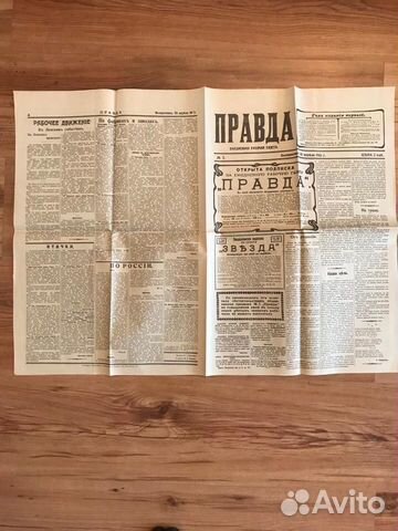 Газета Правда первый выпуск Газета Правда первый выпуск