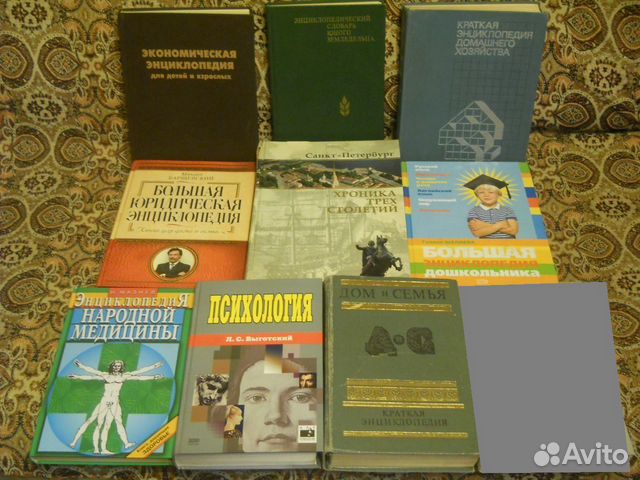 Энциклопедии различные Энциклопедии различные