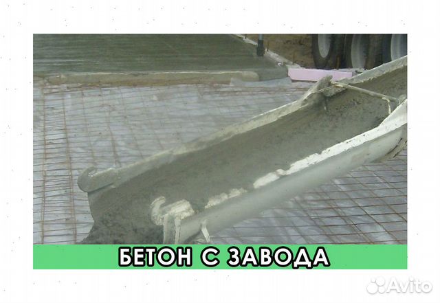 Бетон Бетон