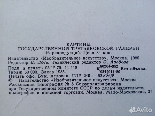 Репродукции третьяковской галереи 16 шт 1980 г