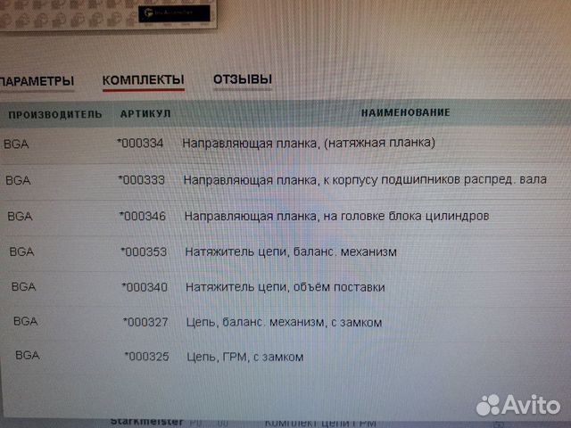 Комплект цепей грм Комплект цепей грм