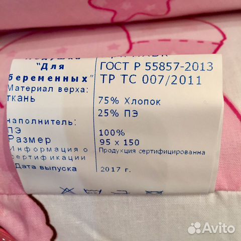 Подушка для беременных