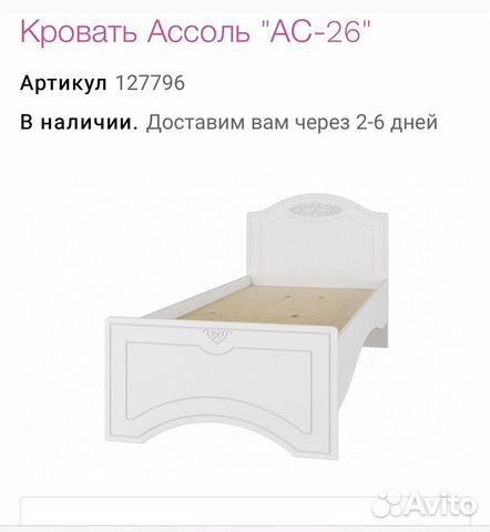 Две детские кровати, Детская кровать Ассоль (ас-26