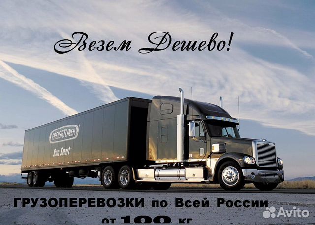 Грузоперевозки