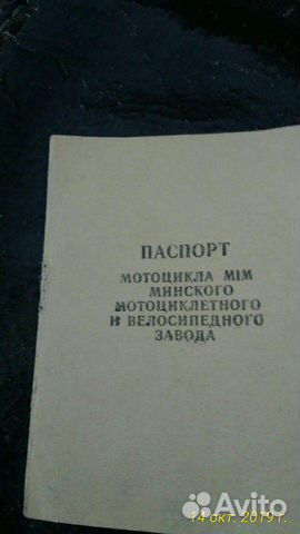 Минск м1м 1961г