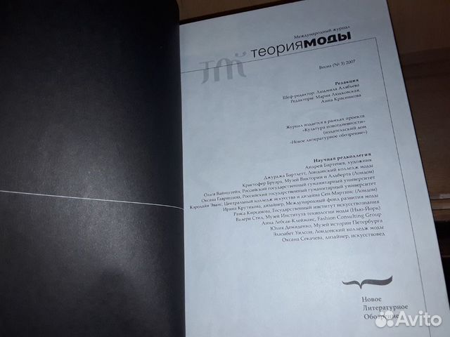 Теория моды. Одежда. Тело. Культура. Вып 3. 2007г Теория моды. Одежда. Тело. Культура. Вып 3. 2007г
