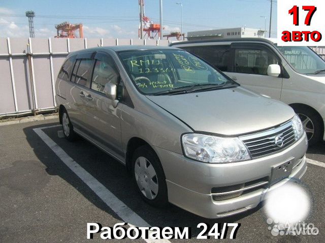 Дром хакасия запчасти. Ниссан Либерти 2005. Ниссан Либерти 2002. Nissan Liberty 1999 белый. Ниссан Либерти минивэн.