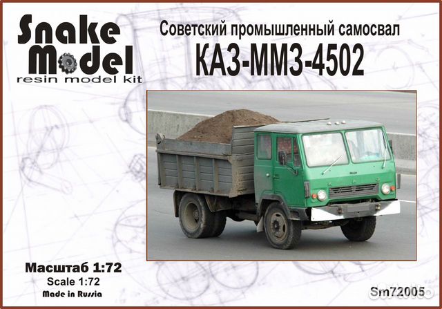 Сборная модель Самосвала ммз-каз-4502