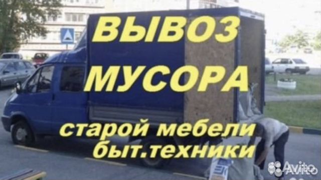 Вывоз мусора Вывоз мусора