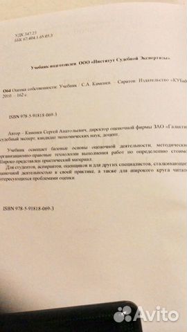 Оценка собственности, С.А. Каменев Оценка собственности, С.А. Каменев