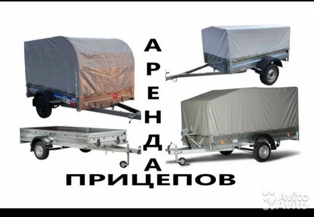 Аренда прицепов