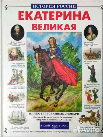 История России: Древняя Русь, Екатерина Великая История России: Древняя Русь, Екатерина Великая