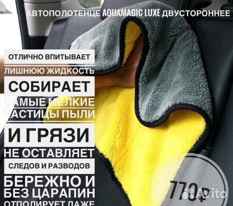 Автополотенце от Гринвей