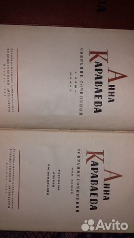 Анна Караваева Собрание сочинений в 5 томах Анна Караваева Собрание сочинений в 5 томах