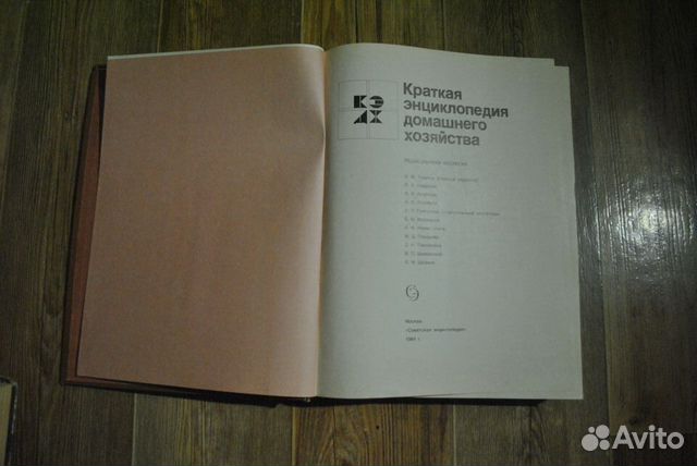 Краткая энциклопедия домашнего хозяйства 1984 Краткая энциклопедия домашнего хозяйства 1984