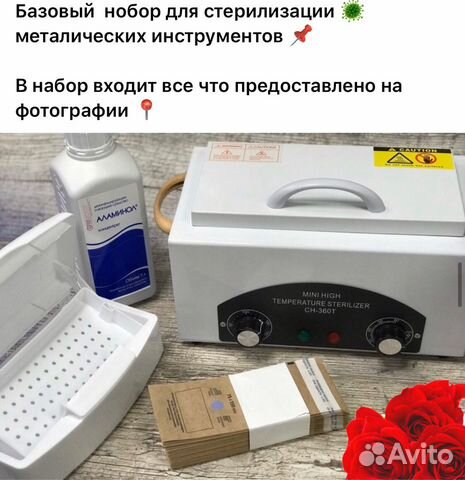 Набор для стерилизации с сухожаром год гарантия Набор для стерилизации с сухожаром год гарантия