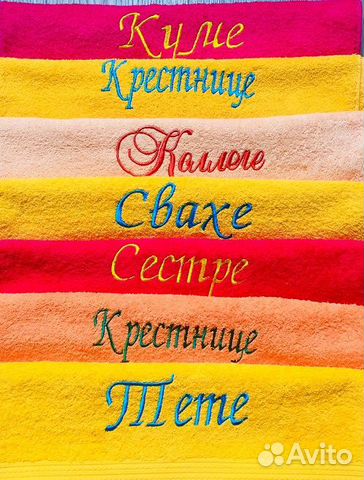 Именные полотеца с вышивкой