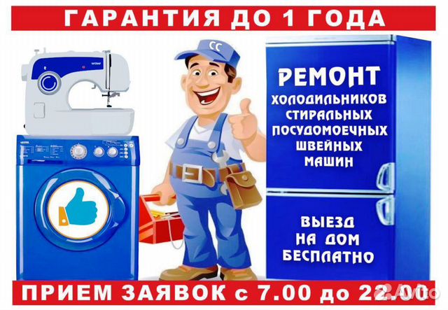 Ремонт холодильников Стиральных и швейных машин Ремонт холодильников Стиральных и швейных машин