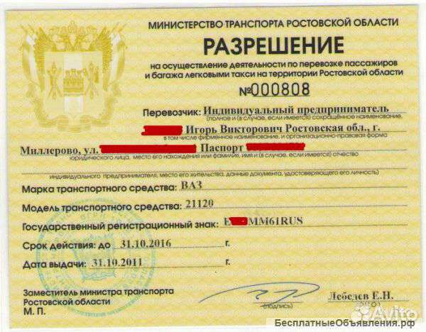 Лицензия такси без ип Лицензия такси без ип
